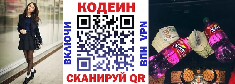 купить  цена  Белоярский  Codein Purple Drank 
